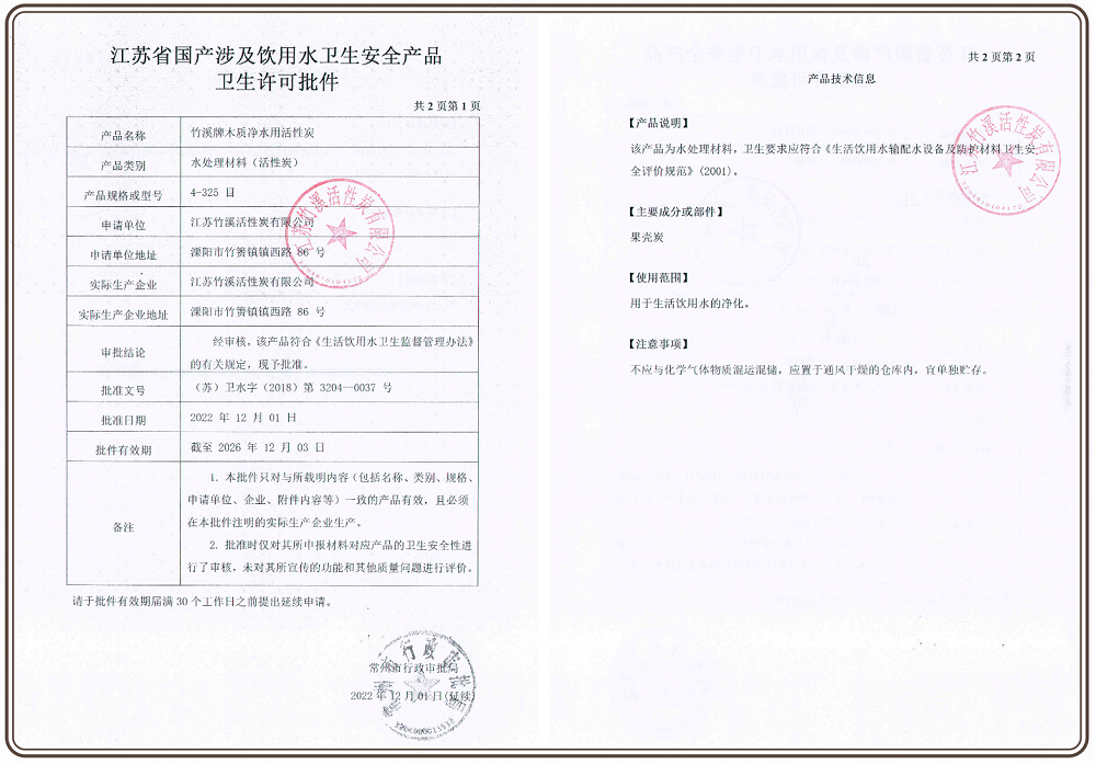 涉及飲用水衛生安全許可批件
